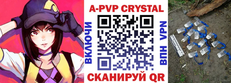 A-PVP Соль  Волчанск 